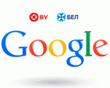 Google считает сайты с доменами .БЕЛ более релевантными в поиске по Беларуси