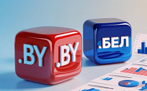 Нацыянальныя даменныя зоны .BY і .БЕЛ перасягнулі адзнаку ў 150 000 зарэгістраваных імёнаў